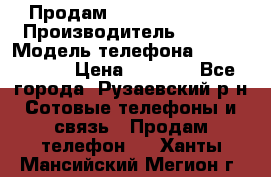 Продам Sony z1 compakt › Производитель ­ Sony › Модель телефона ­ Z1 compact › Цена ­ 5 500 - Все города, Рузаевский р-н Сотовые телефоны и связь » Продам телефон   . Ханты-Мансийский,Мегион г.